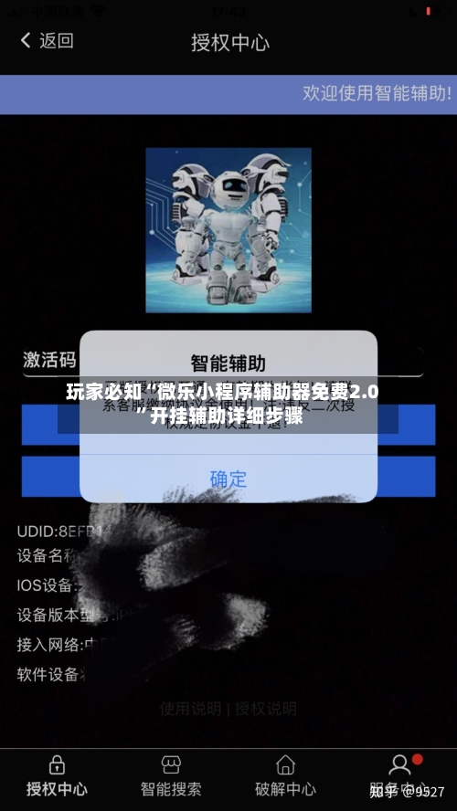 玩家必知“微乐小程序辅助器免费2.0”开挂辅助详细步骤-第2张图片