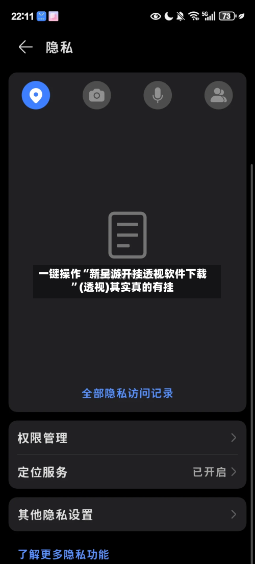 一键操作“新星游开挂透视软件下载”(透视)其实真的有挂