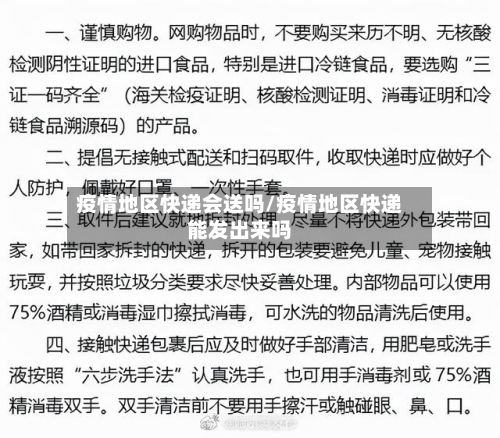 疫情地区快递会送吗/疫情地区快递能发出来吗