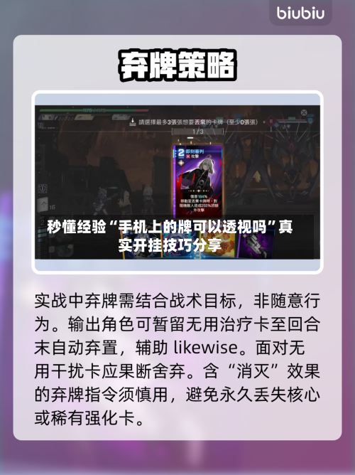秒懂经验“手机上的牌可以透视吗	”真实开挂技巧分享-第2张图片