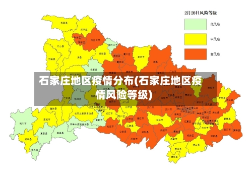 石家庄地区疫情分布(石家庄地区疫情风险等级)-第2张图片