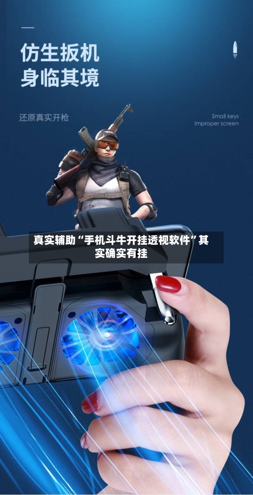 真实辅助“手机斗牛开挂透视软件”其实确实有挂-第2张图片