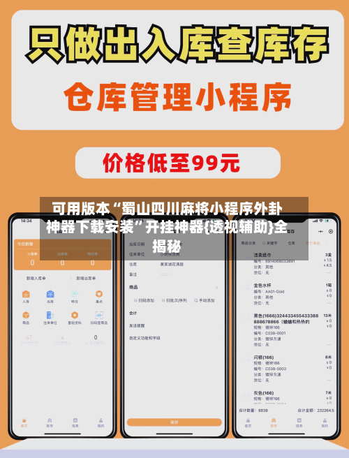 可用版本“蜀山四川麻将小程序外卦神器下载安装”开挂神器{透视辅助}全揭秘-第3张图片