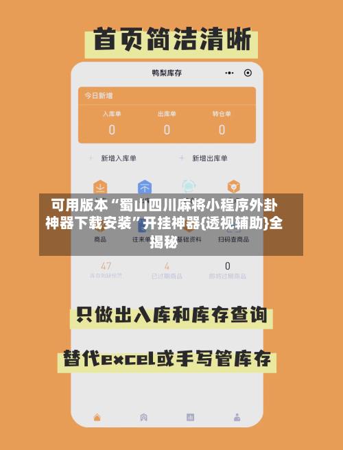 可用版本“蜀山四川麻将小程序外卦神器下载安装	”开挂神器{透视辅助}全揭秘-第2张图片