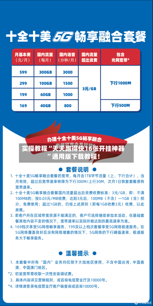 实操教程“天天跑得快16张开挂神器”通用版下载教程！