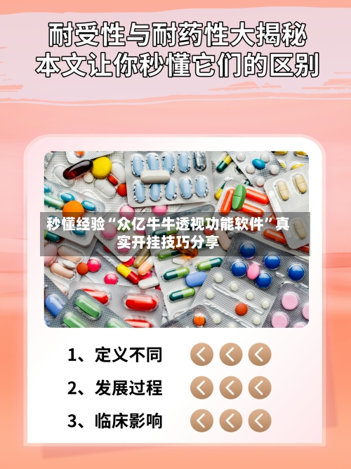 秒懂经验“众亿牛牛透视功能软件”真实开挂技巧分享-第3张图片