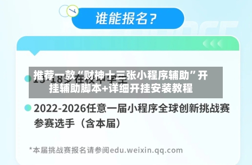 推荐一款“财神十三张小程序辅助”开挂辅助脚本+详细开挂安装教程-第2张图片