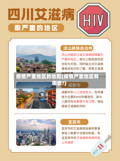 疫情严重地区的地图(疫情严重地区有哪些?)-第3张图片