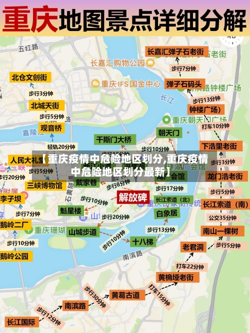 【重庆疫情中危险地区划分,重庆疫情中危险地区划分最新】