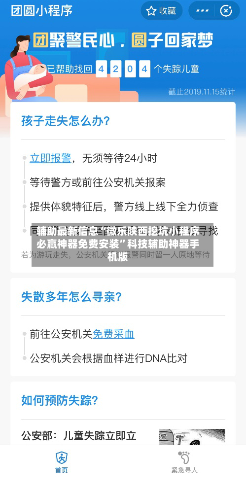 辅助最新信息“微乐陕西挖坑小程序必赢神器免费安装”科技辅助神器手机版-第2张图片