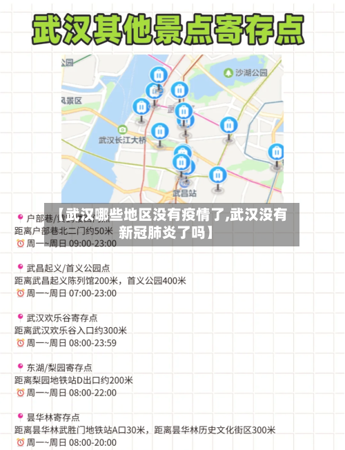 【武汉哪些地区没有疫情了,武汉没有新冠肺炎了吗】-第2张图片