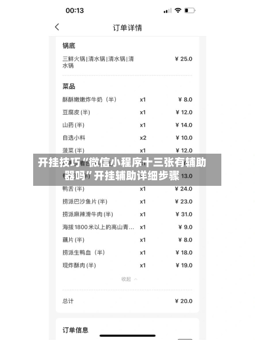 开挂技巧“微信小程序十三张有辅助器吗”开挂辅助详细步骤-第2张图片