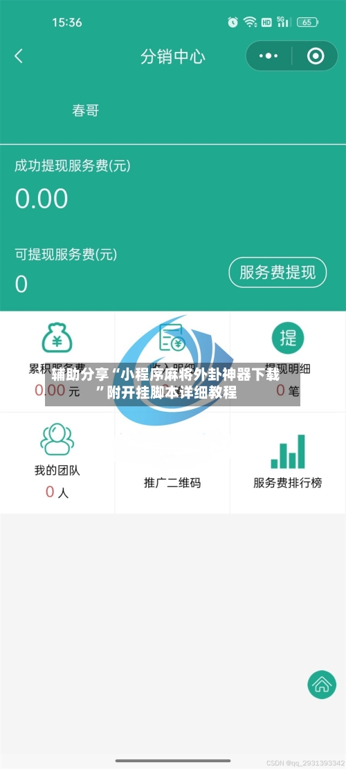 辅助分享“小程序麻将外卦神器下载”附开挂脚本详细教程-第2张图片