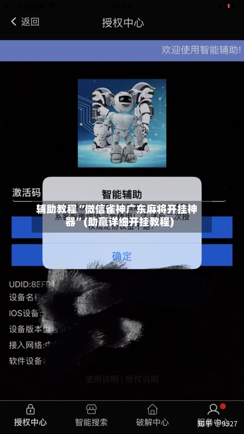辅助教程“微信雀神广东麻将开挂神器	”(助赢详细开挂教程)-第2张图片