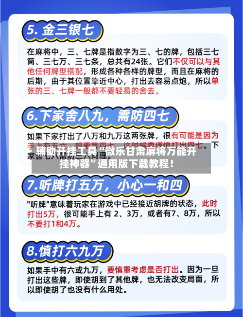 辅助开挂工具“微乐甘肃麻将万能开挂神器”通用版下载教程！