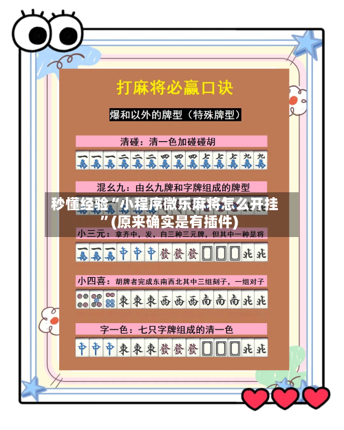 秒懂经验“小程序微乐麻将怎么开挂”(原来确实是有插件)-第2张图片