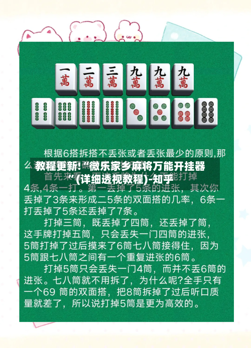 教程更新!“微乐家乡麻将万能开挂器”(详细透视教程)-知乎-第2张图片