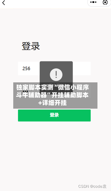 独家脚本实测“微信小程序斗牛辅助器”开挂辅助脚本+详细开挂-第2张图片