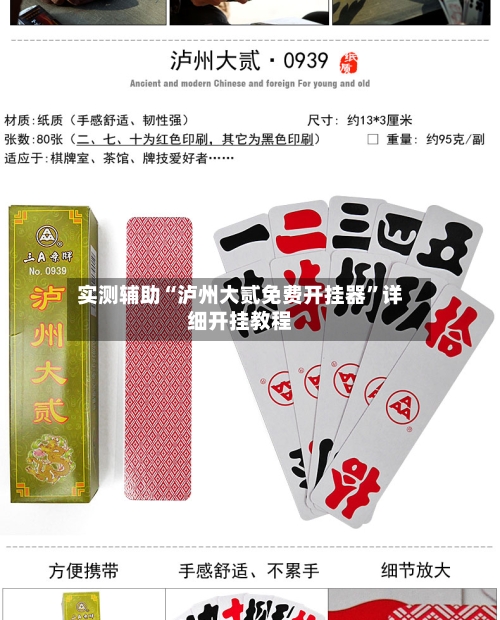 实测辅助“泸州大贰免费开挂器	”详细开挂教程-第2张图片