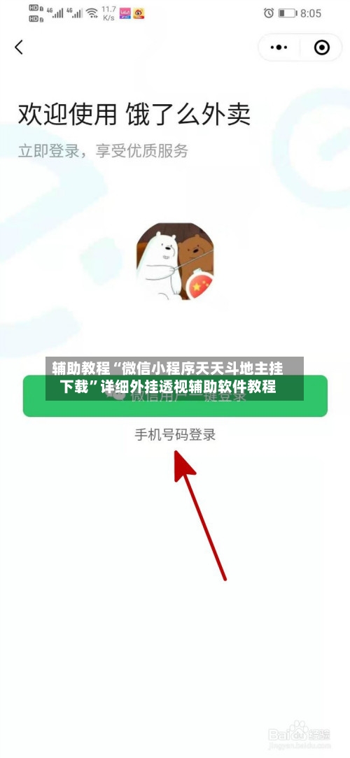 辅助教程“微信小程序天天斗地主挂下载	”详细外挂透视辅助软件教程-第2张图片
