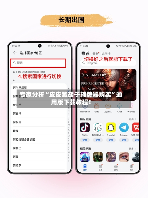 专家分析“皮皮跑胡子辅牌器购买	”通用版下载教程！-第3张图片