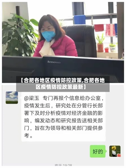 【合肥各地区疫情防控政策,合肥各地区疫情防控政策最新】