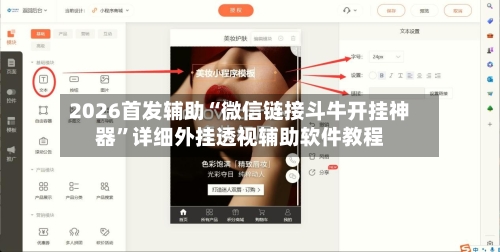 2026首发辅助“微信链接斗牛开挂神器”详细外挂透视辅助软件教程