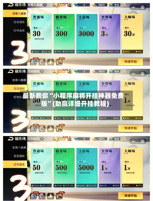 最新教你“小程序麻将开挂神器免费版”(助赢详细开挂教程)-第2张图片