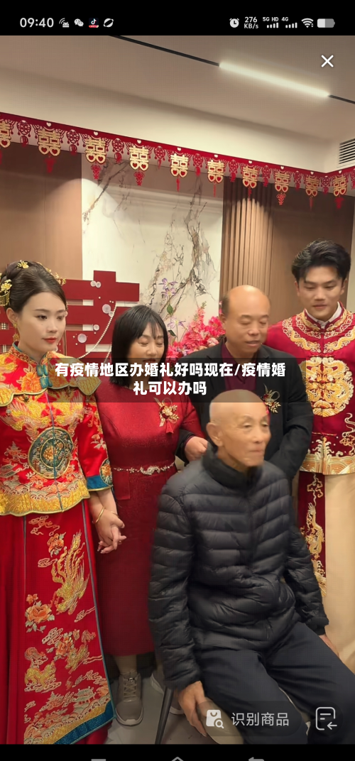 有疫情地区办婚礼好吗现在/疫情婚礼可以办吗