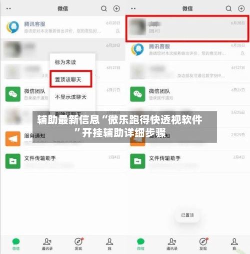 辅助最新信息“微乐跑得快透视软件”开挂辅助详细步骤-第3张图片