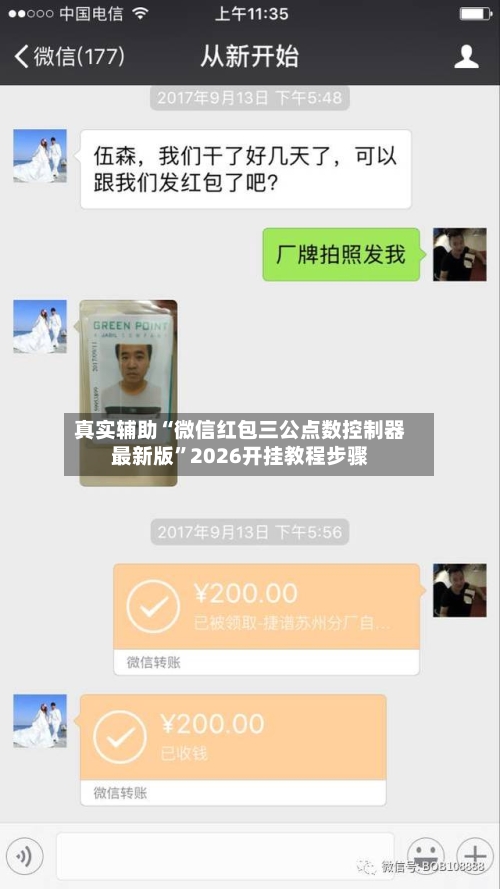 真实辅助“微信红包三公点数控制器最新版”2026开挂教程步骤-第3张图片