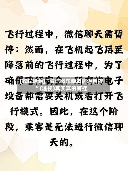[教程经验]“微信微乐亲友房通用挂”(透视)其实真的有挂-第3张图片