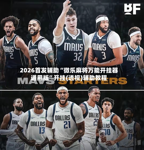 2026首发辅助“微乐麻将万能开挂器通用版	”开挂(透视)辅助教程-第3张图片