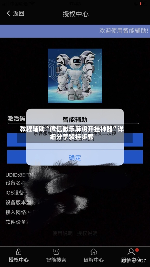教程辅助“微信微乐麻将开挂神器	”详细分享装挂步骤-第2张图片