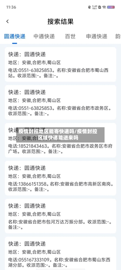 疫情封控地区能寄快递吗/疫情封控区域快递能进来吗