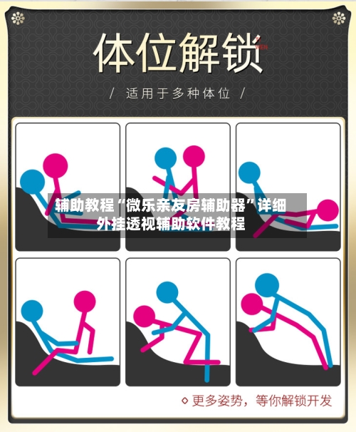 辅助教程“微乐亲友房辅助器”详细外挂透视辅助软件教程-第2张图片