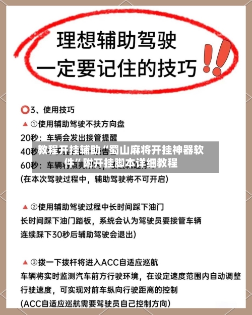 教程开挂辅助“蜀山麻将开挂神器软件”附开挂脚本详细教程-第2张图片
