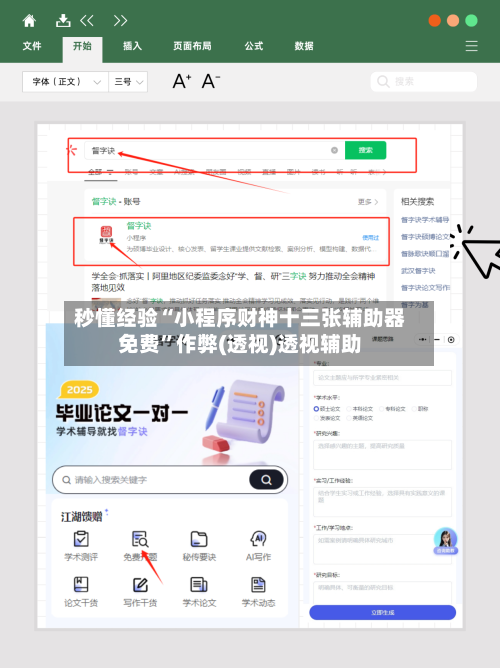 秒懂经验“小程序财神十三张辅助器免费	”作弊(透视)透视辅助-第2张图片