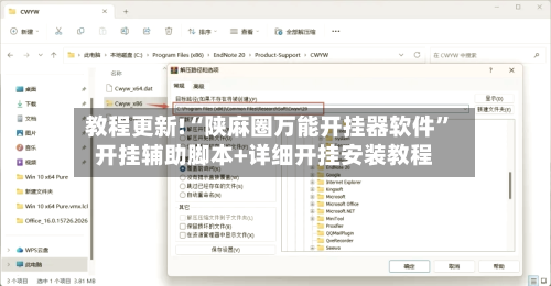 教程更新!“陕麻圈万能开挂器软件”开挂辅助脚本+详细开挂安装教程-第2张图片