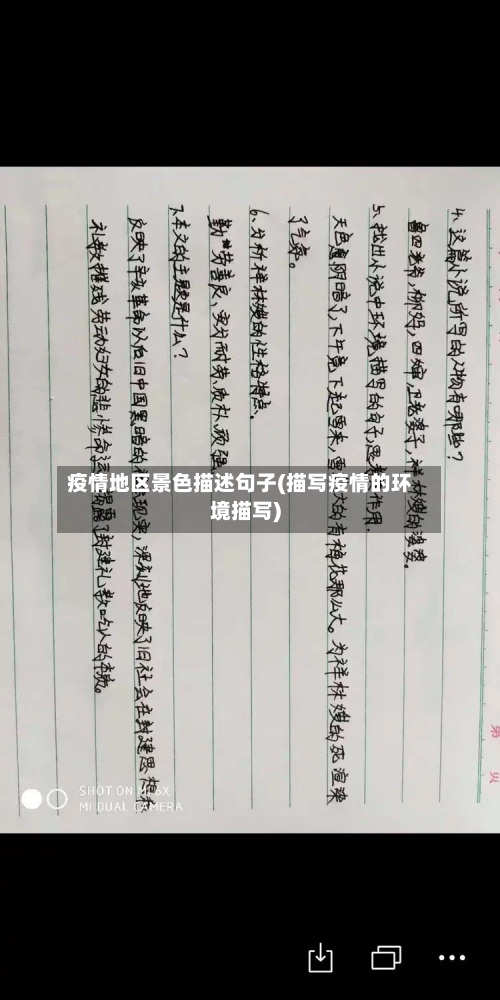 疫情地区景色描述句子(描写疫情的环境描写)-第2张图片