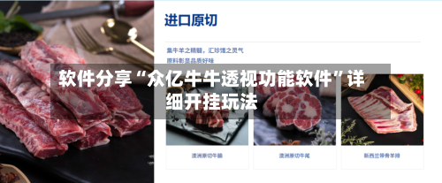 软件分享“众亿牛牛透视功能软件”详细开挂玩法-第3张图片