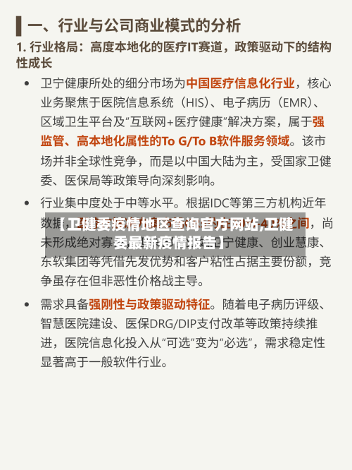 【卫健委疫情地区查询官方网站,卫健委最新疫情报告】