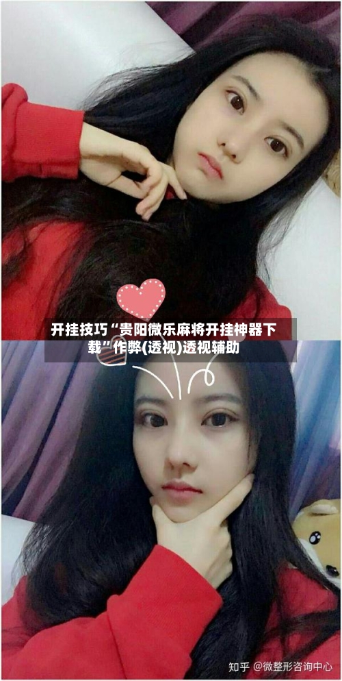 开挂技巧“贵阳微乐麻将开挂神器下载”作弊(透视)透视辅助