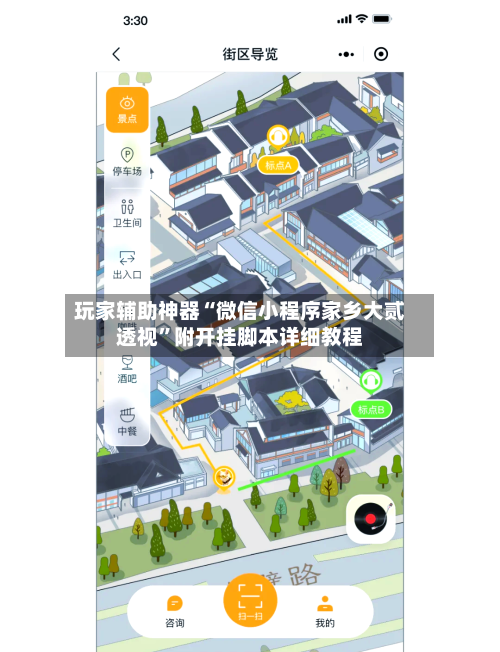 玩家辅助神器“微信小程序家乡大贰透视”附开挂脚本详细教程