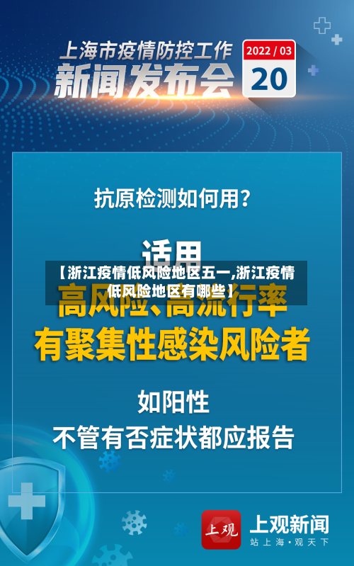【浙江疫情低风险地区五一,浙江疫情低风险地区有哪些】-第2张图片