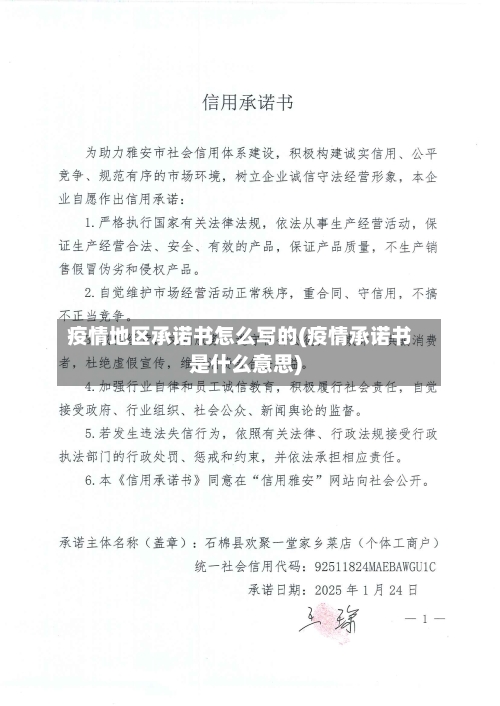 疫情地区承诺书怎么写的(疫情承诺书是什么意思)-第2张图片