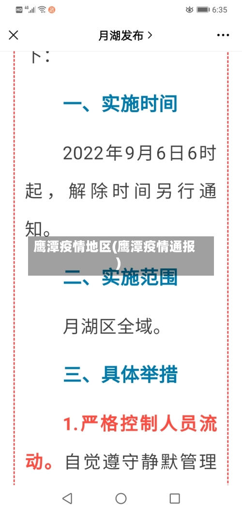 鹰潭疫情地区(鹰潭疫情通报)