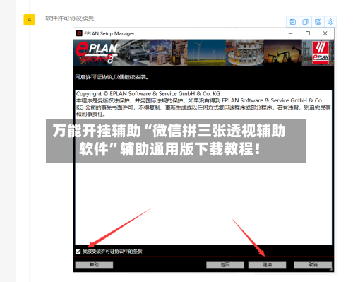万能开挂辅助“微信拼三张透视辅助软件”辅助通用版下载教程！