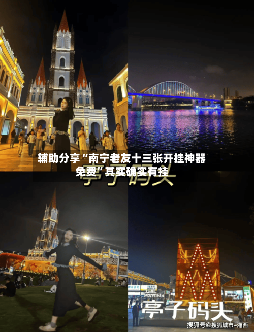 辅助分享“南宁老友十三张开挂神器免费”其实确实有挂