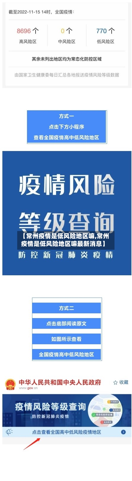 【常州疫情是低风险地区嘛,常州疫情是低风险地区嘛最新消息】